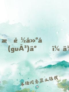 我都建國(guó)了，你說(shuō)我沒(méi)穿越